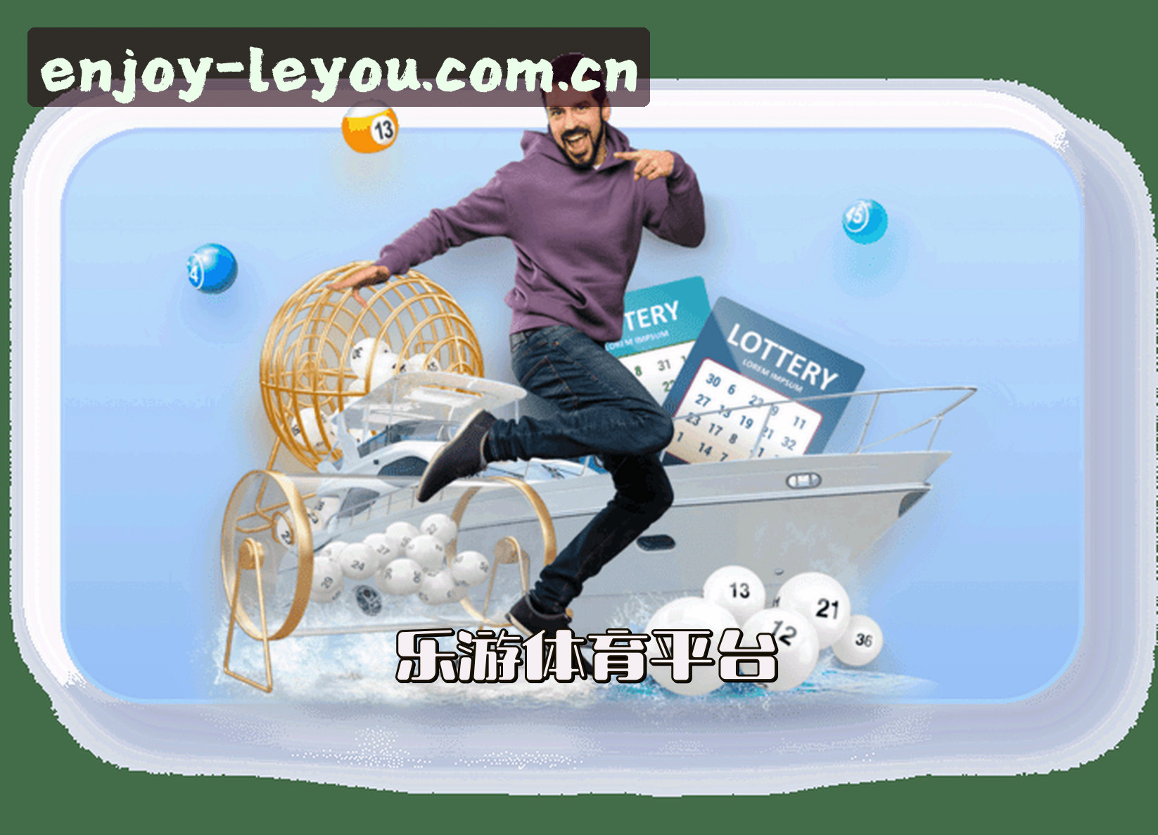 乐游体育官方网站 - 乐享竞技无限